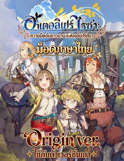 Atelier Ryza