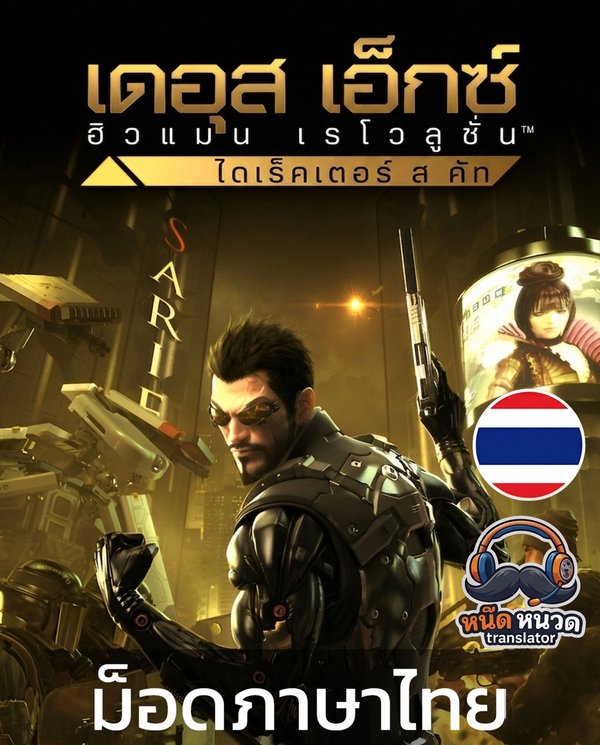 Deus Ex: Human Revolution