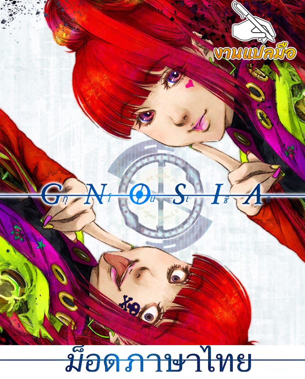 Gnosia