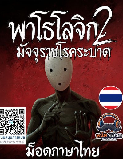 Pathologic 2