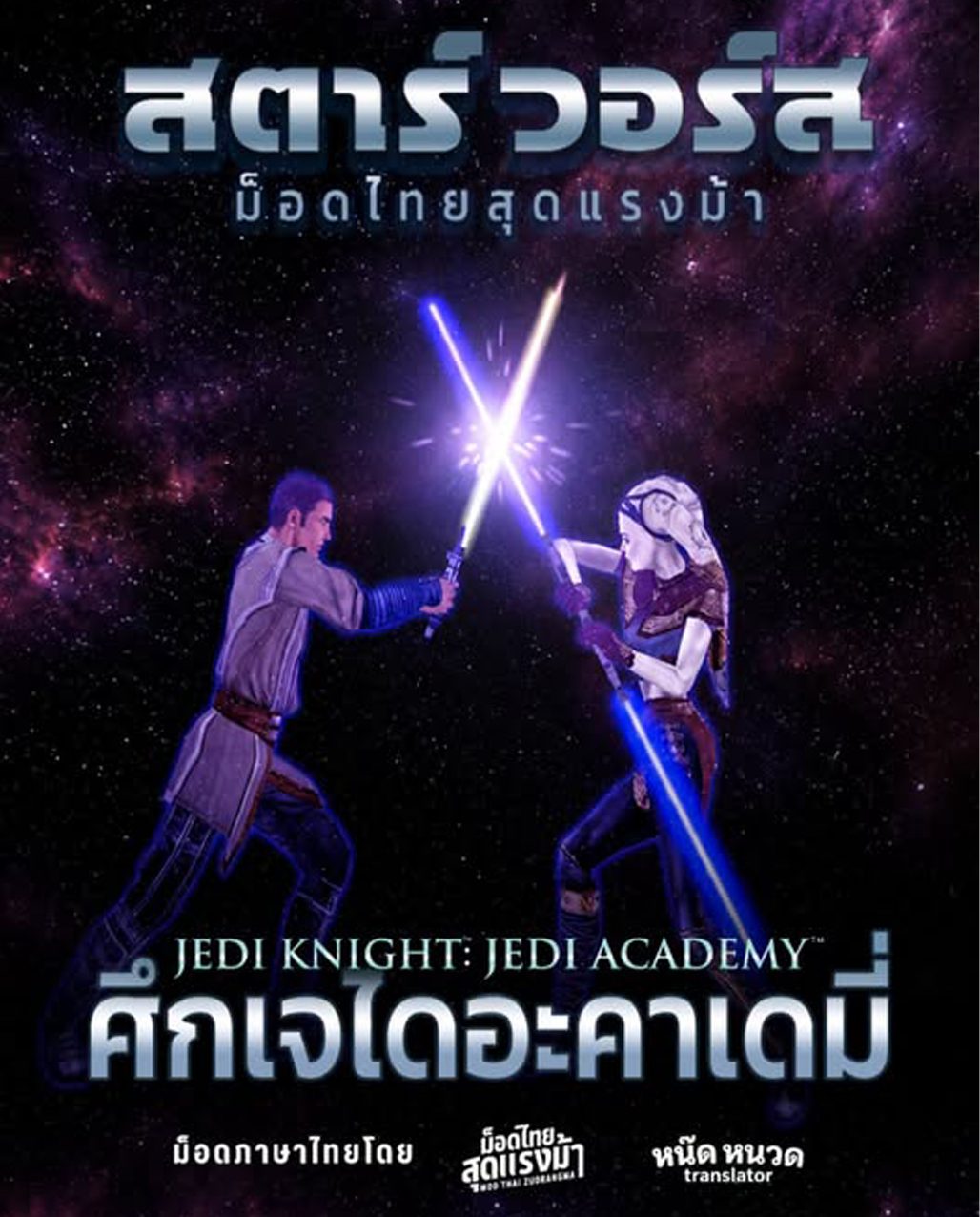 Star Wars Jedi Knight: Jedi Academy