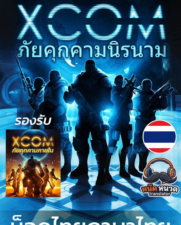 XCOM: Enemy Unknown